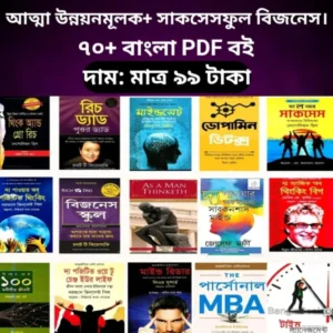 আত্মউন্নয়ন PDF