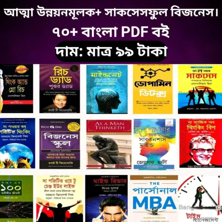 আত্মউন্নয়ন PDF