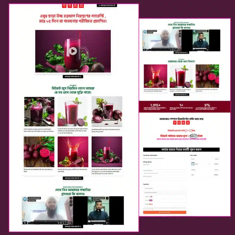 juice landing page